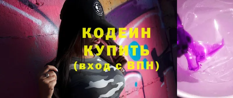 Codein Purple Drank  дарнет шоп  Верея 